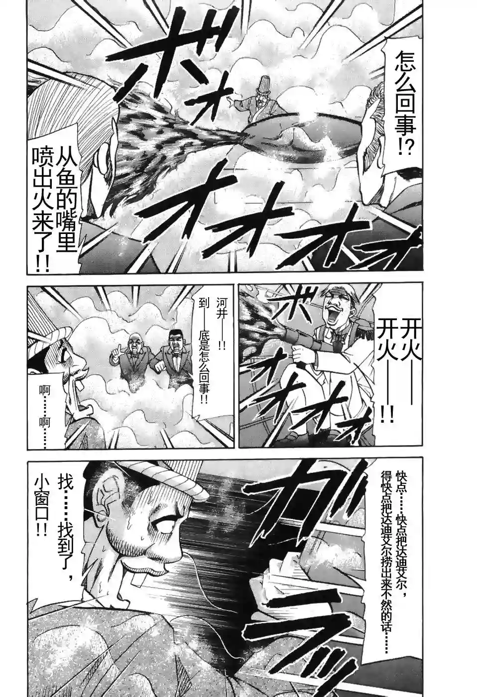 史上最不幸大佬第2部2卷04话