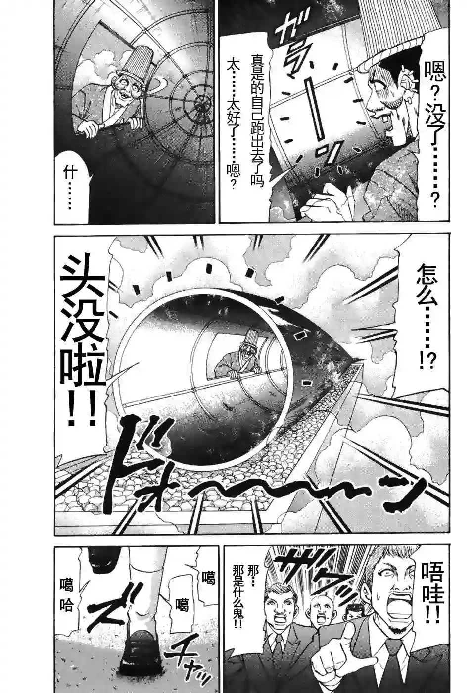 史上最不幸大佬第2部2卷04话