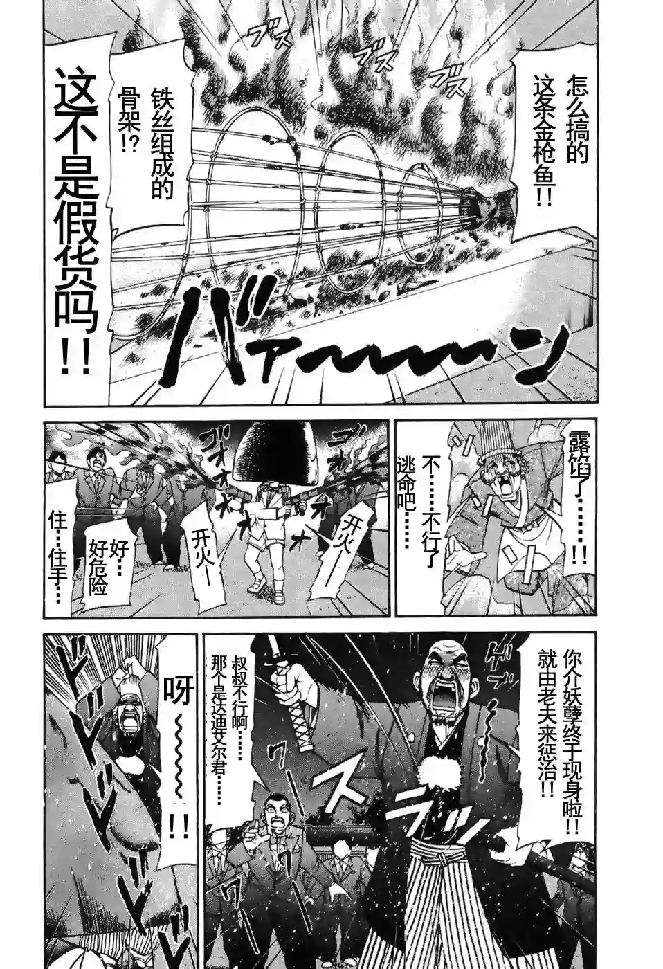 史上最不幸大佬第2部2卷04话