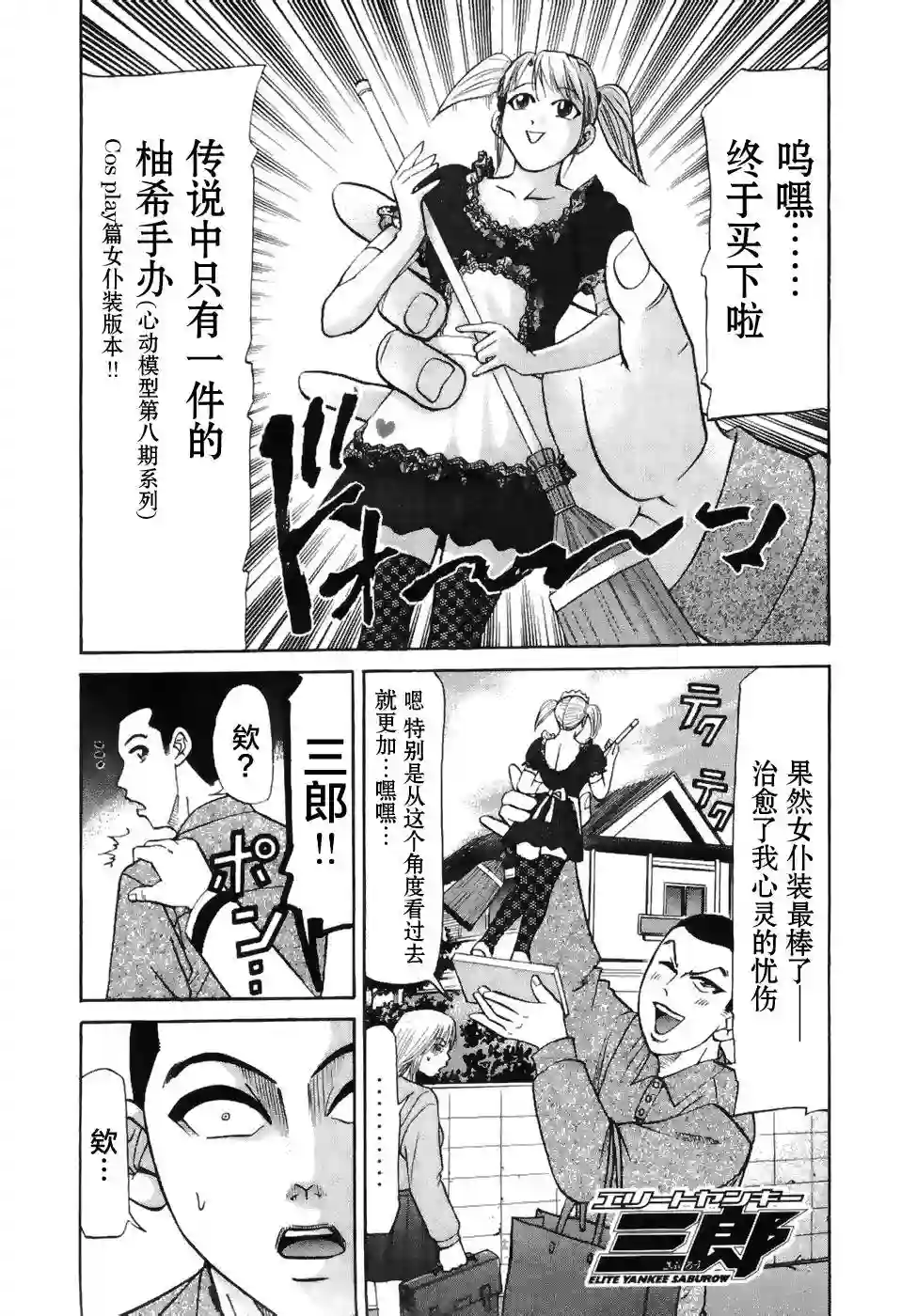 史上最不幸大佬第2部2卷05话