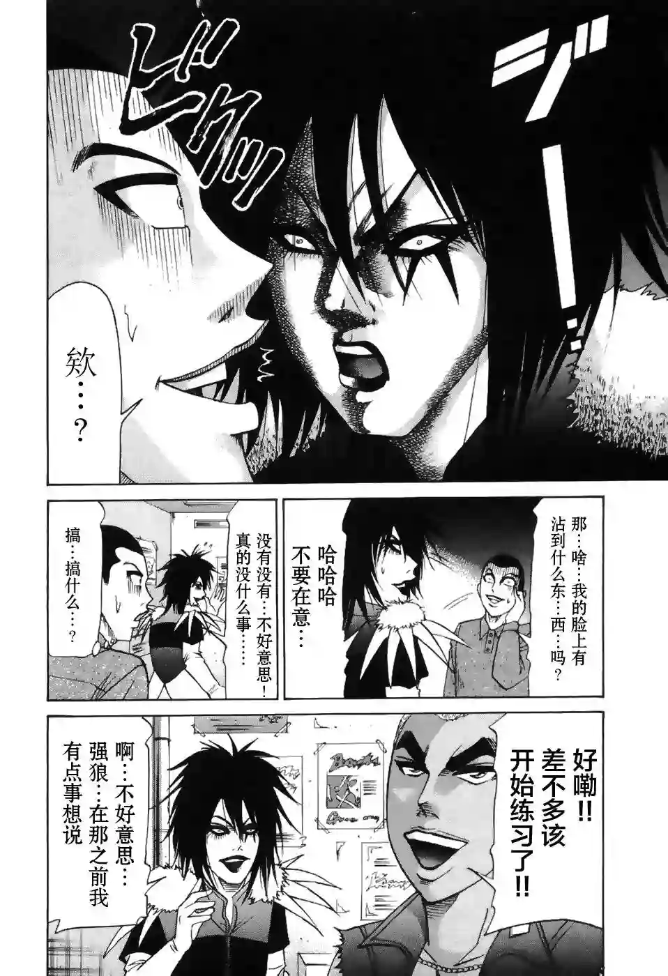 史上最不幸大佬第2部2卷05话