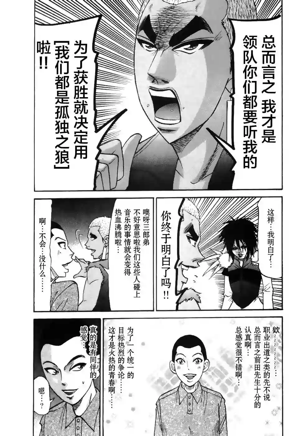 史上最不幸大佬第2部2卷05话