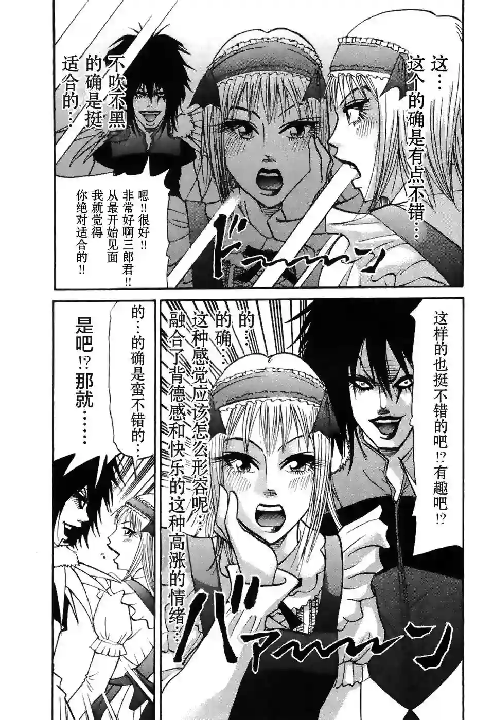 史上最不幸大佬第2部2卷05话