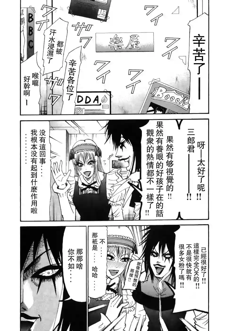 史上最不幸大佬第2部2卷06话