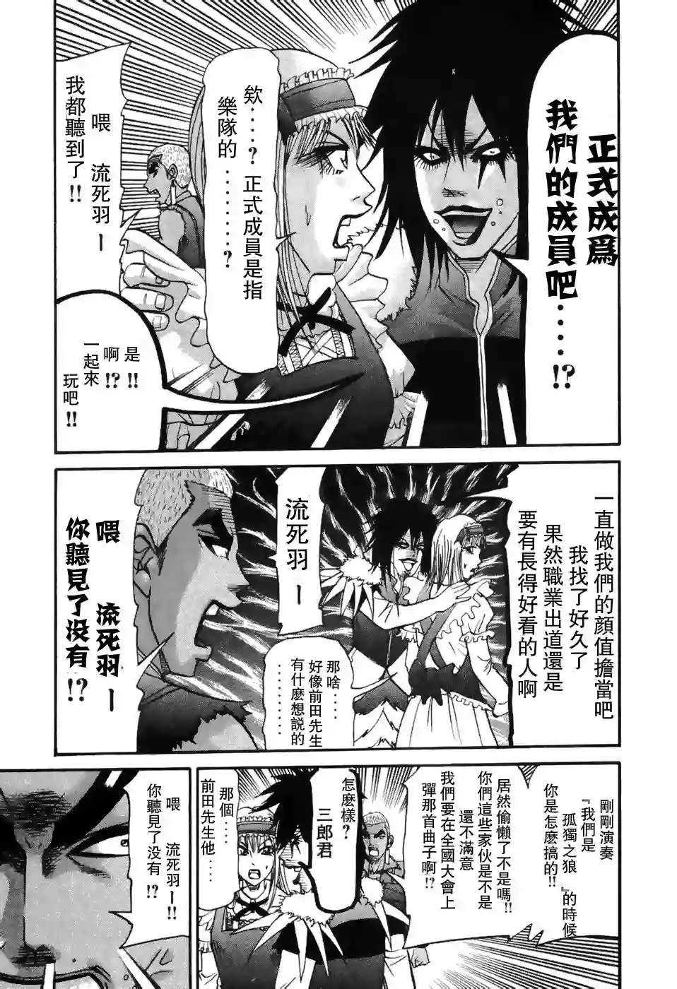 史上最不幸大佬第2部2卷06话