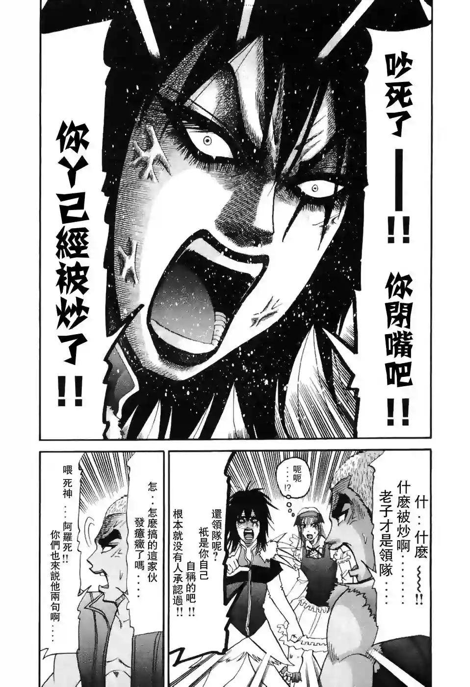 史上最不幸大佬第2部2卷06话