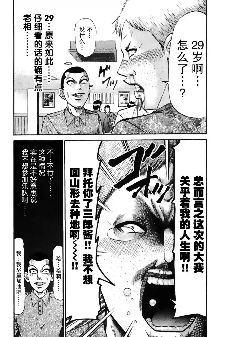 史上最不幸大佬第2部2卷07话