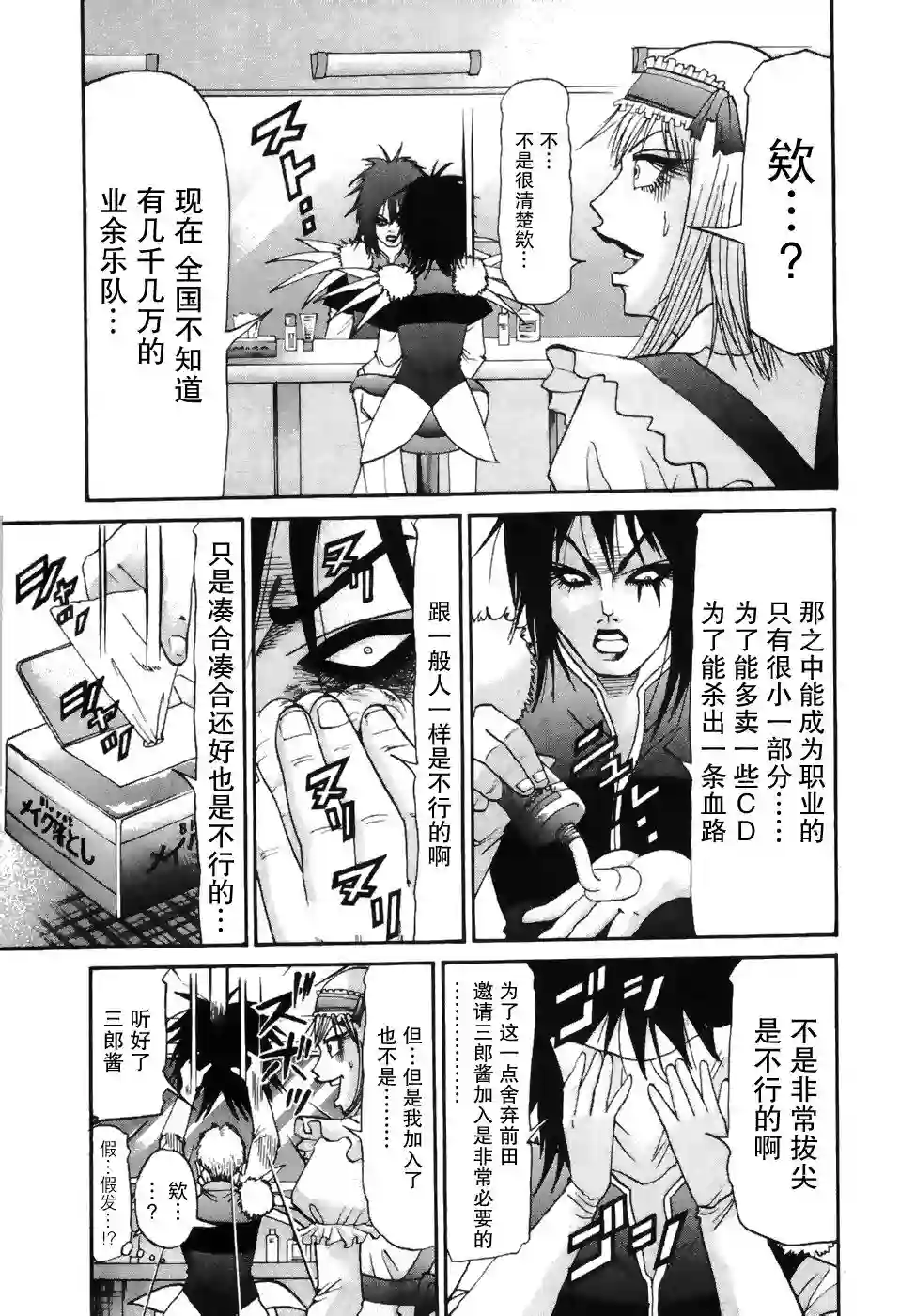 史上最不幸大佬第2部2卷07话