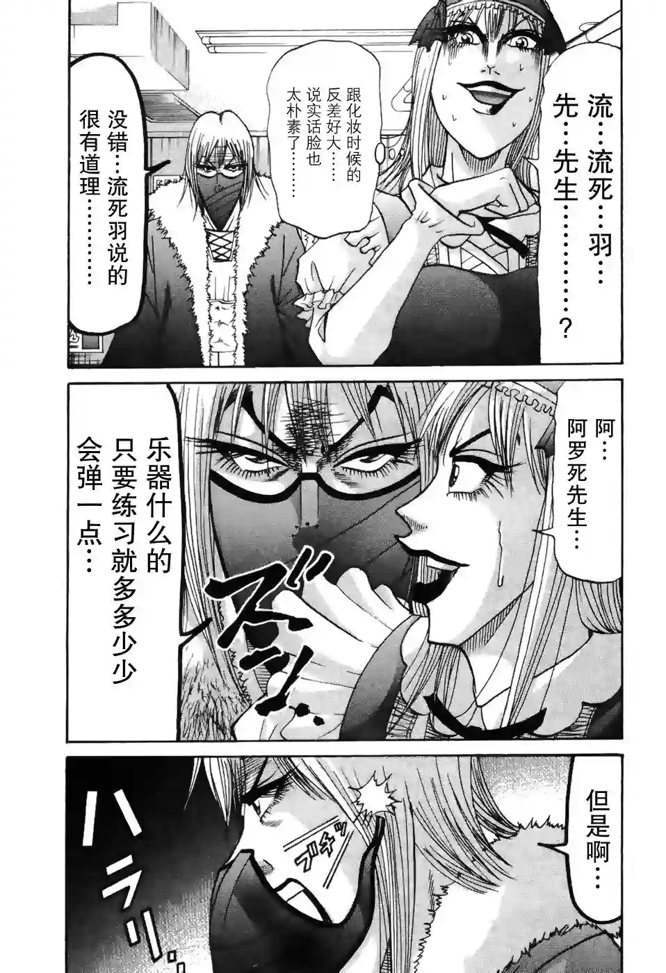 史上最不幸大佬第2部2卷07话