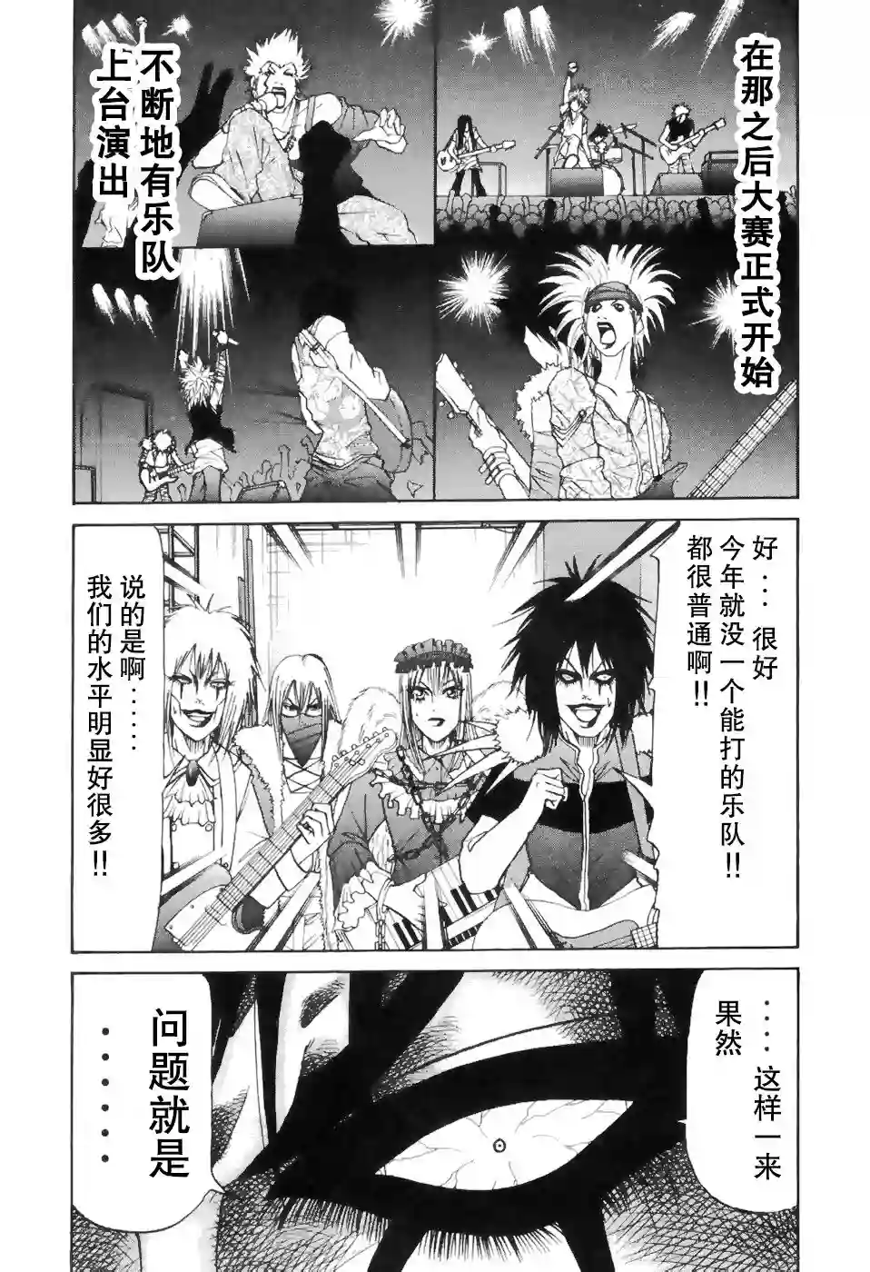 史上最不幸大佬第2部2卷08话