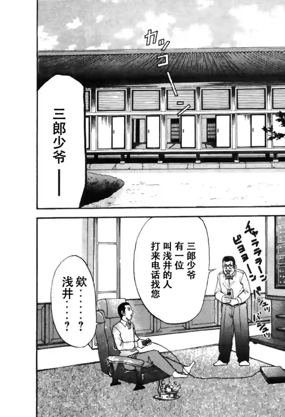 史上最不幸大佬第2部2卷10话