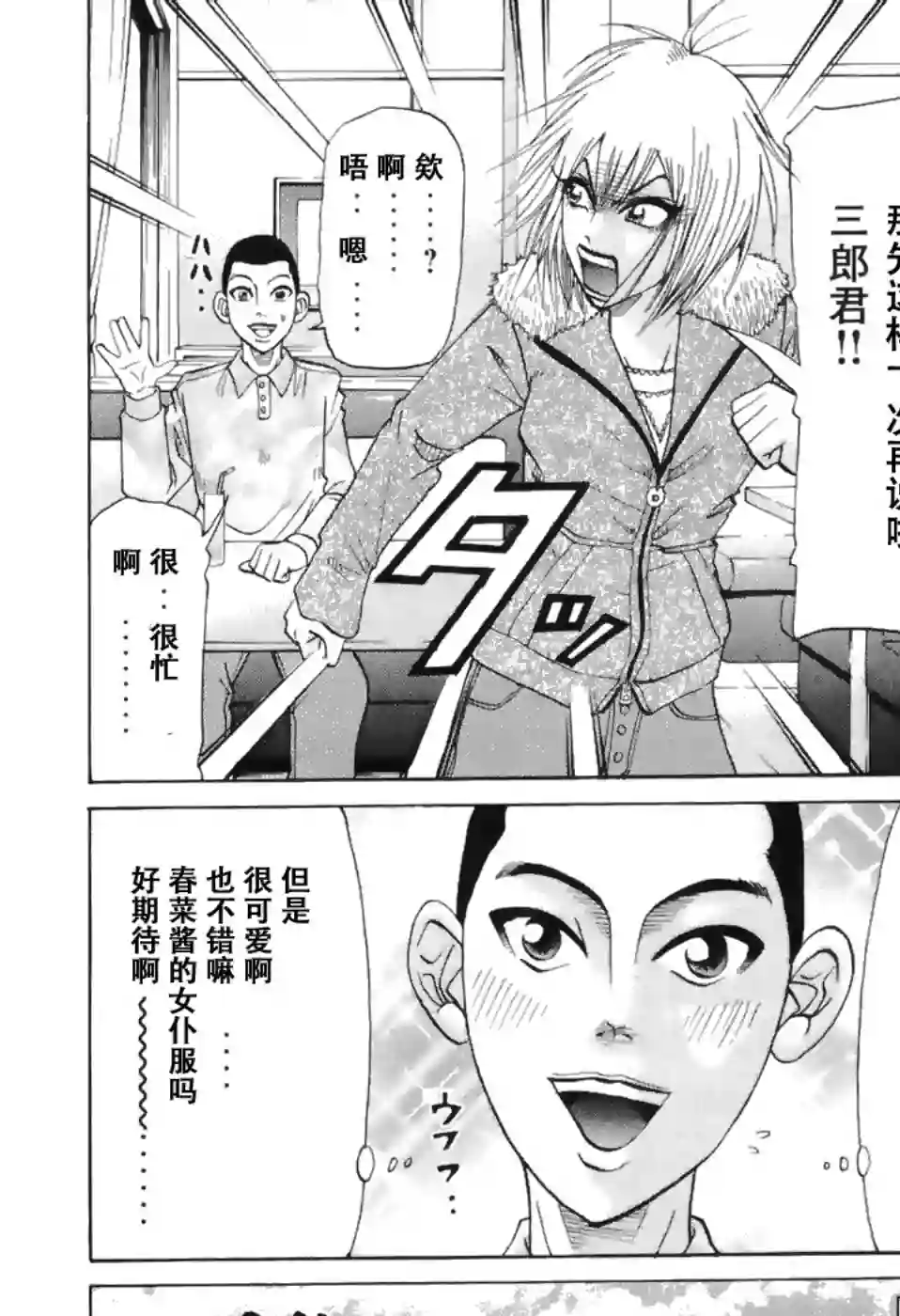 史上最不幸大佬第2部2卷10话