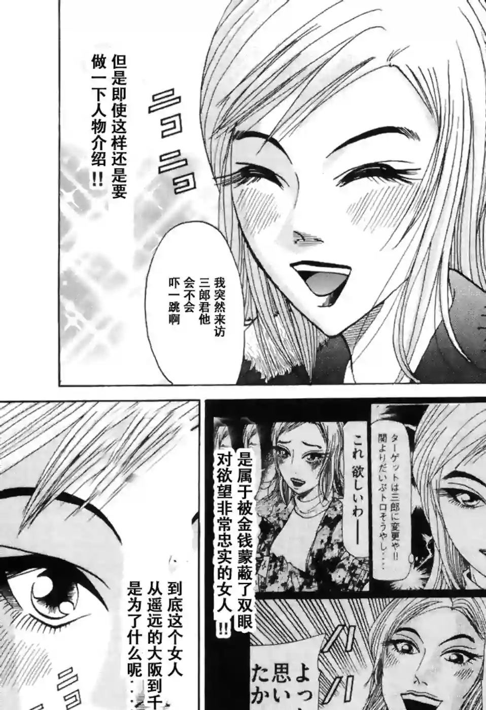 史上最不幸大佬第2部2卷10话