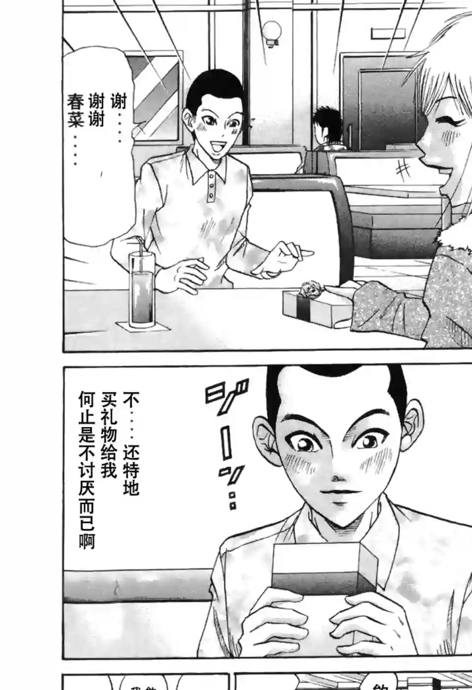 史上最不幸大佬第2部2卷10话