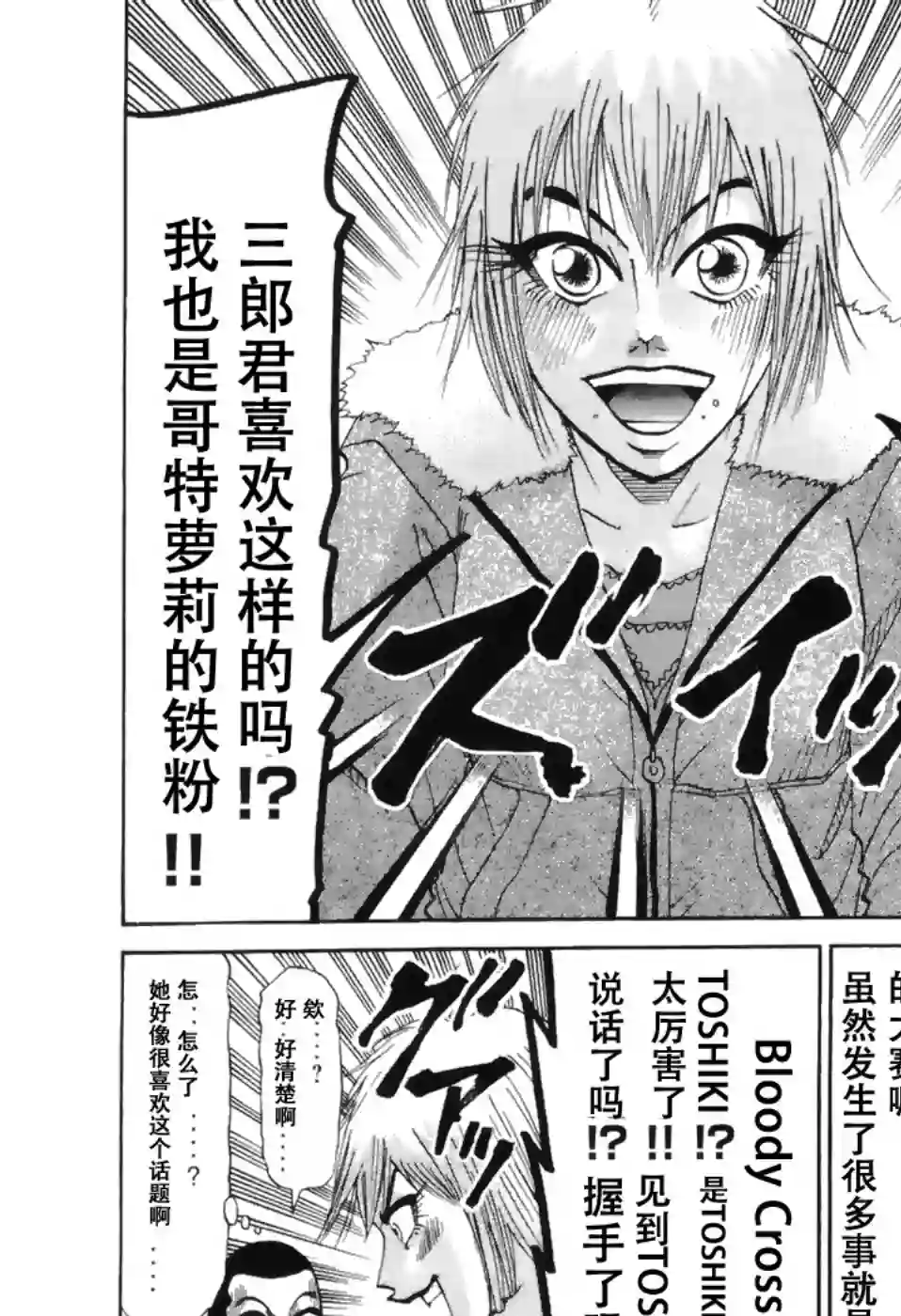 史上最不幸大佬第2部2卷10话