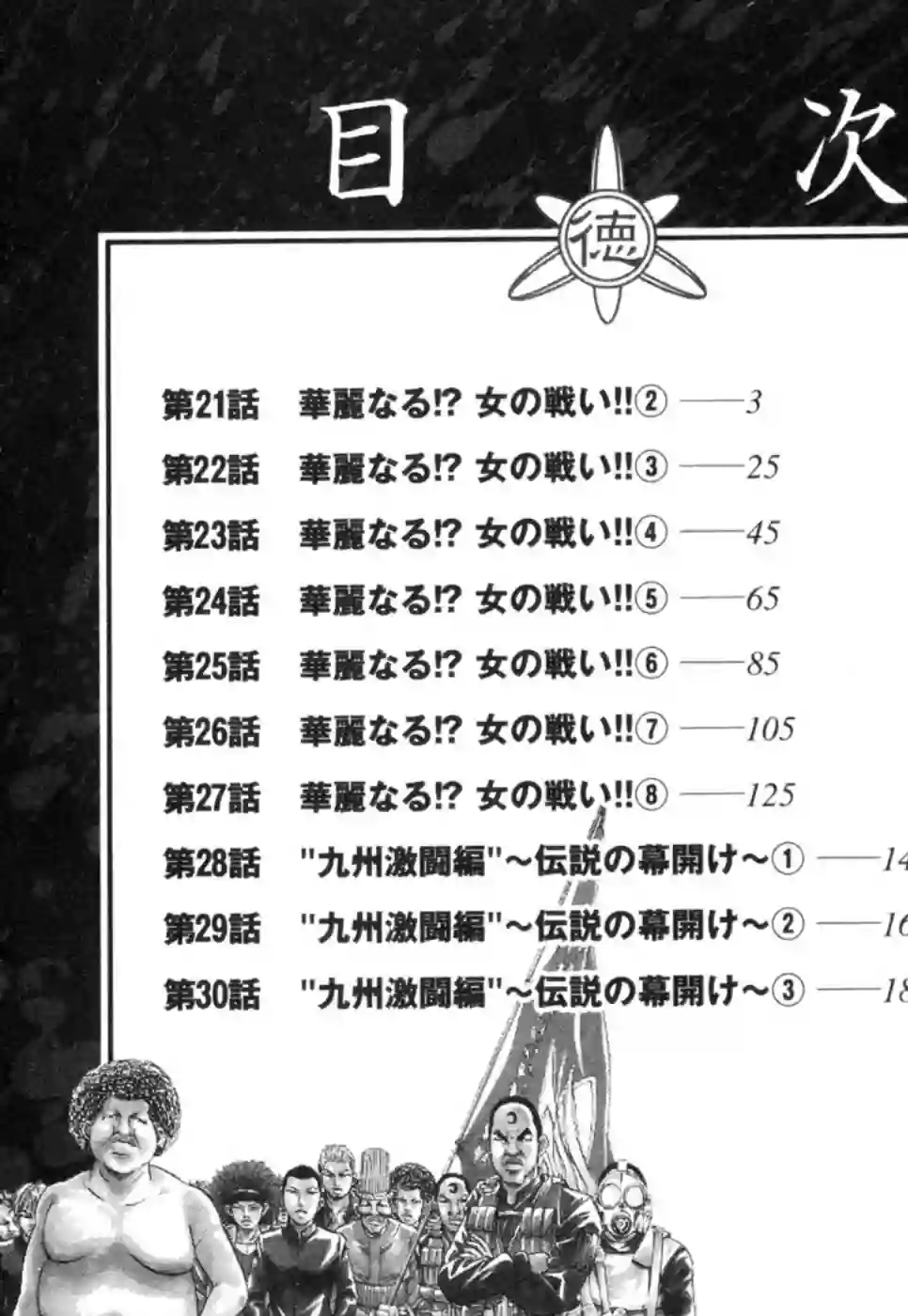 史上最不幸大佬第2部3卷1话