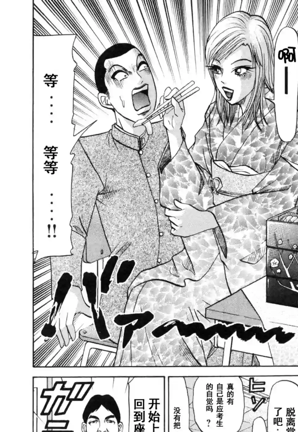 史上最不幸大佬第2部3卷1话