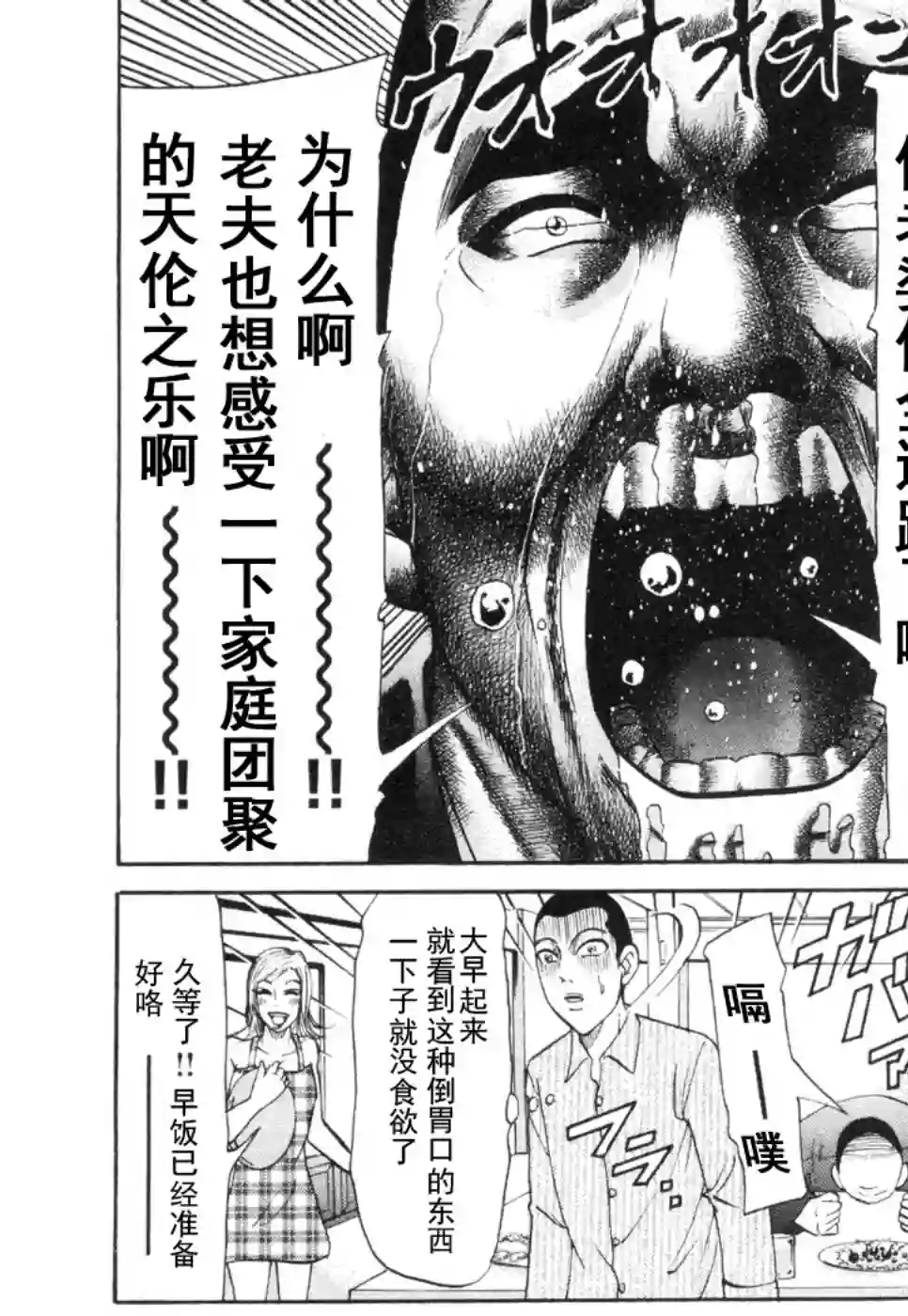 史上最不幸大佬第2部3卷1话