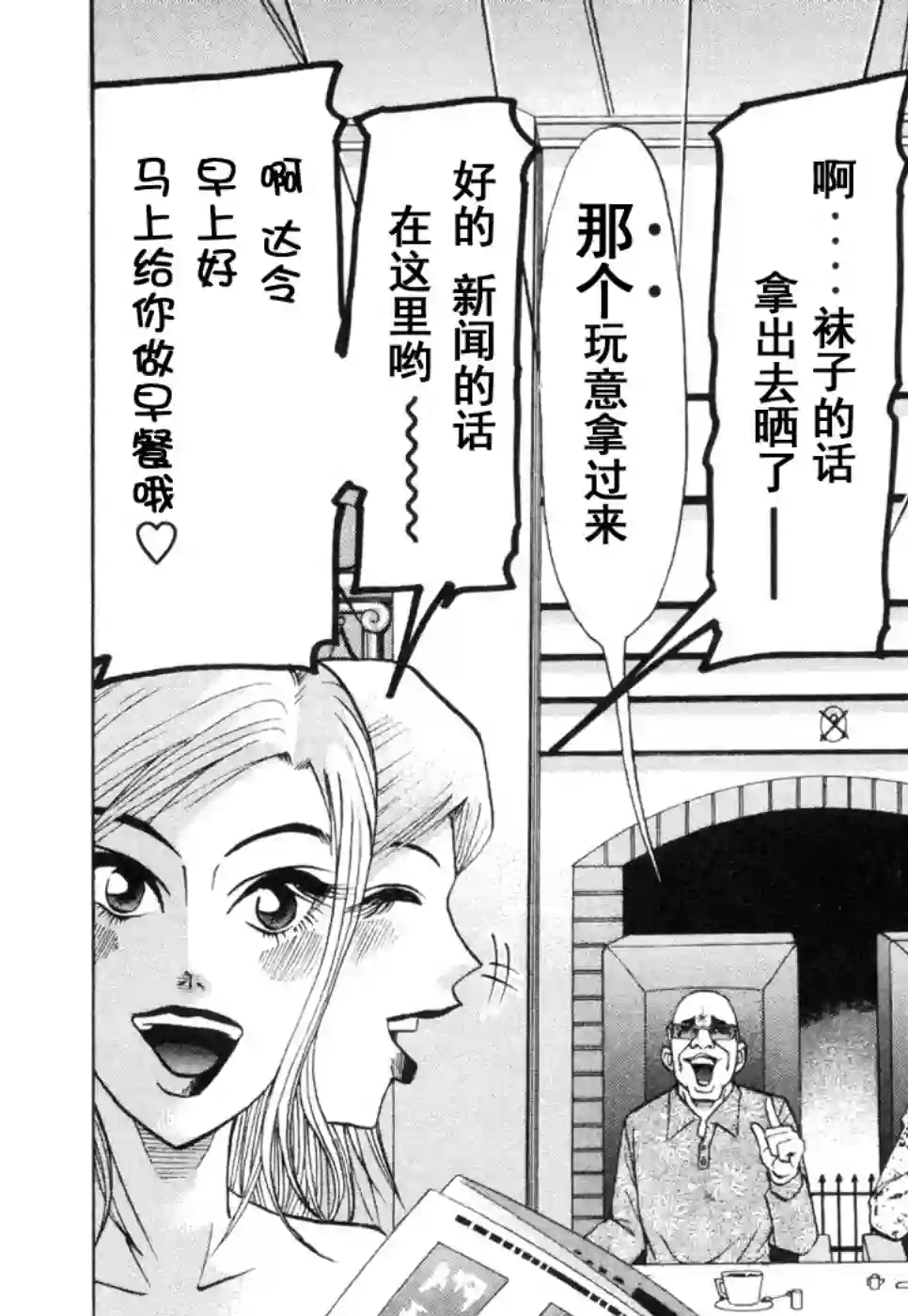 史上最不幸大佬第2部3卷2话