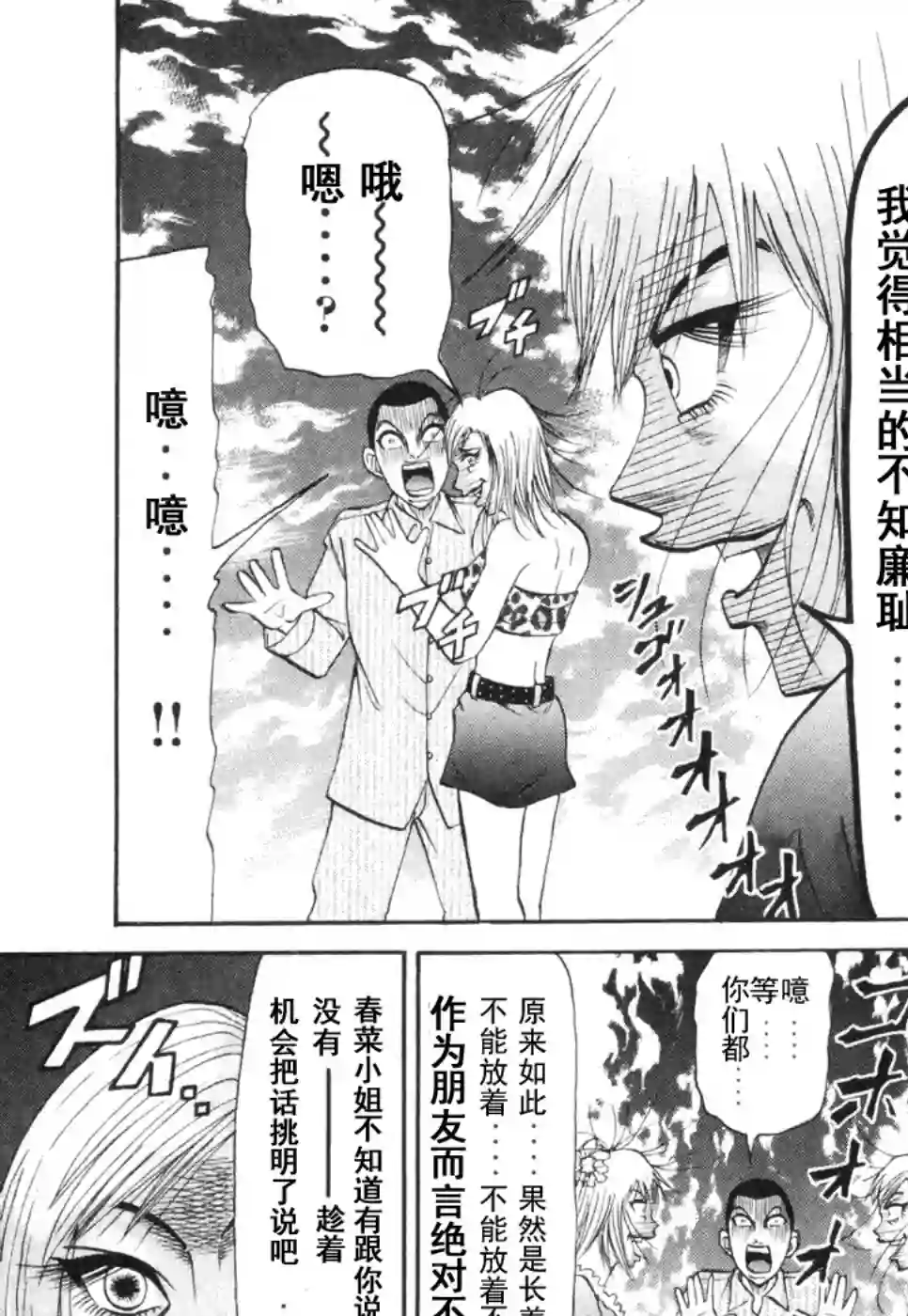 史上最不幸大佬第2部3卷2话