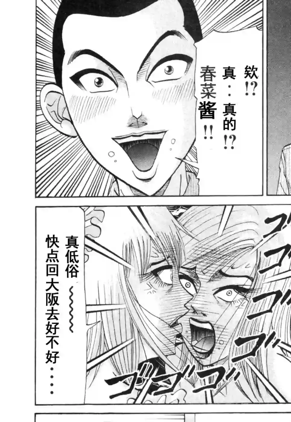 史上最不幸大佬第2部3卷2话