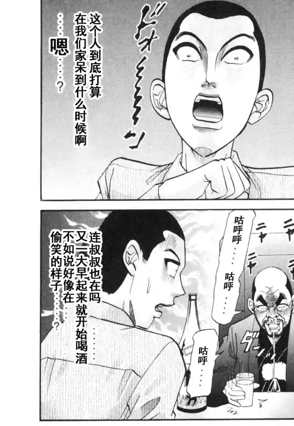 史上最不幸大佬第2部3卷2话