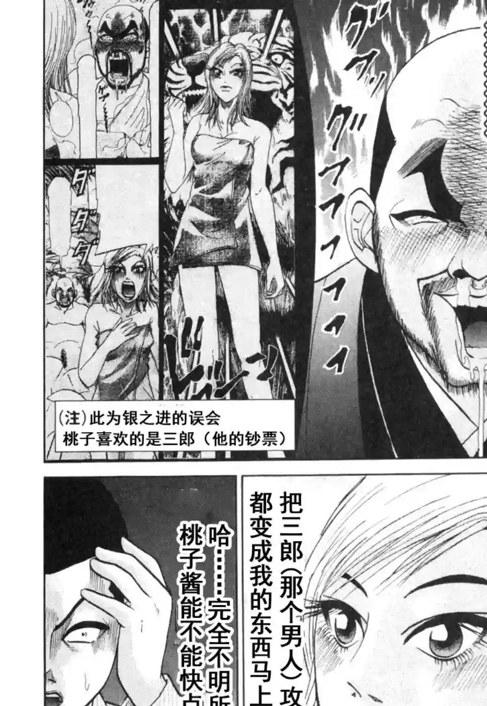 史上最不幸大佬第2部3卷2话