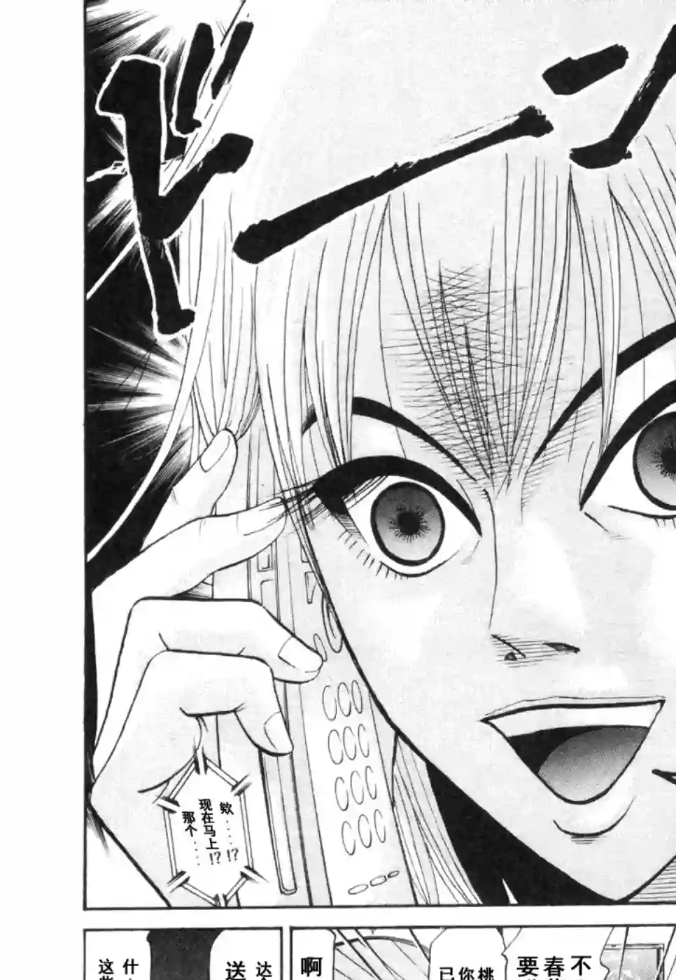 史上最不幸大佬第2部3卷2话