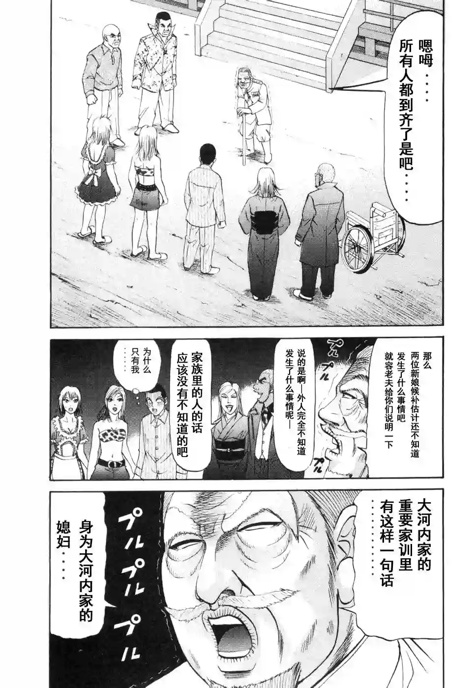 史上最不幸大佬第2部3卷3话