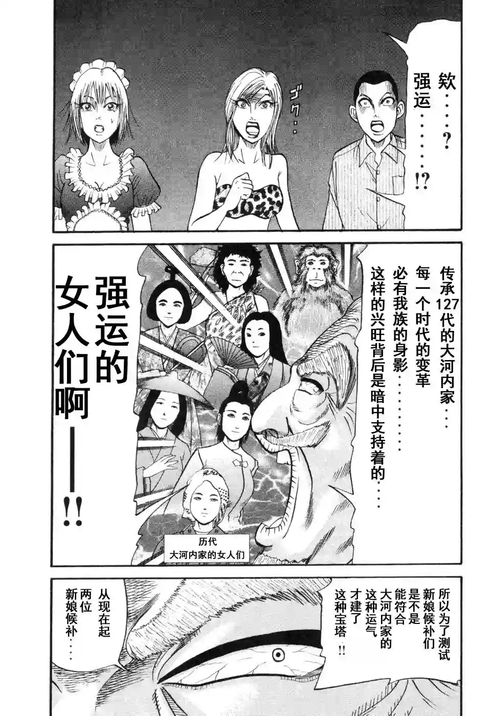 史上最不幸大佬第2部3卷3话