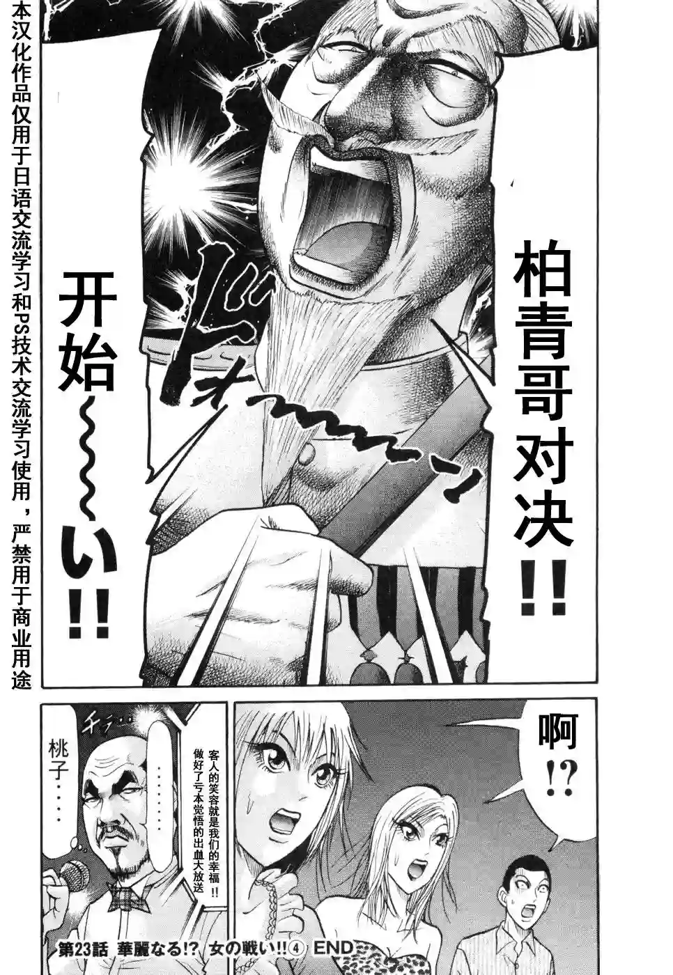 史上最不幸大佬第2部3卷3话