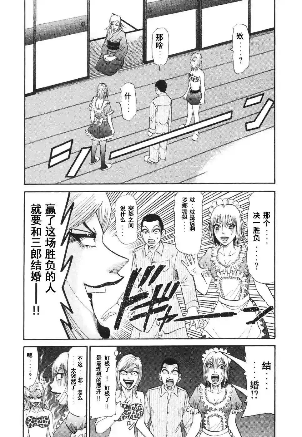 史上最不幸大佬第2部3卷3话