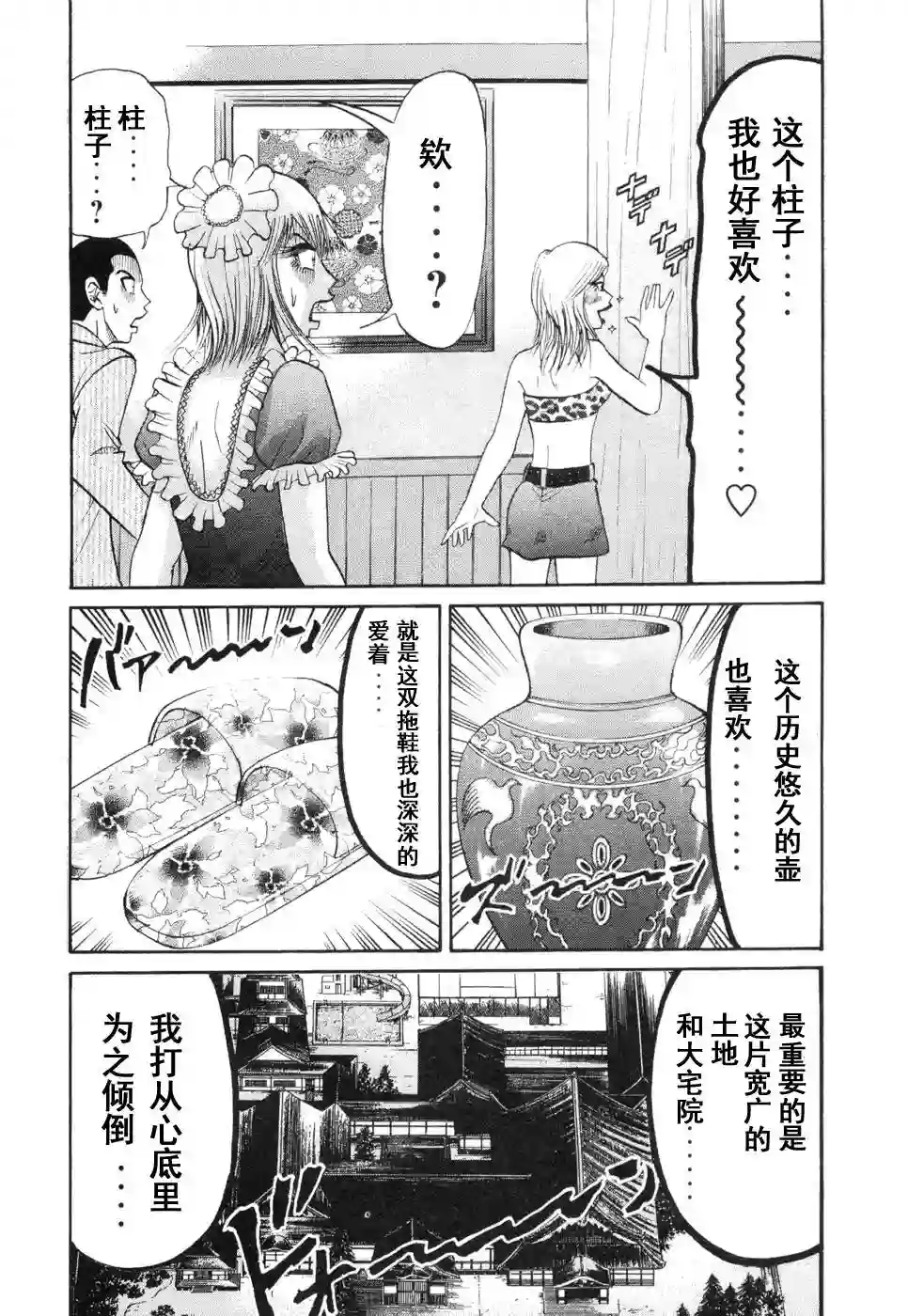 史上最不幸大佬第2部3卷3话