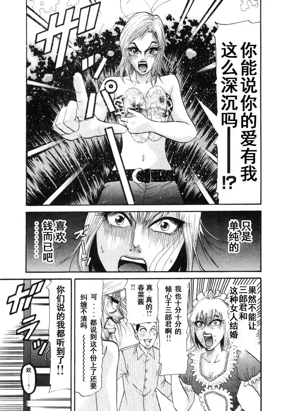 史上最不幸大佬第2部3卷3话