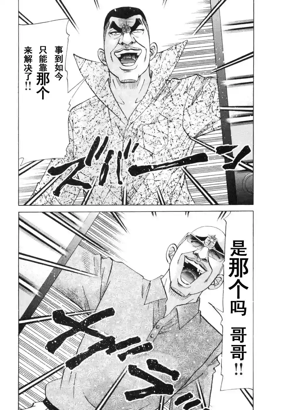 史上最不幸大佬第2部3卷3话