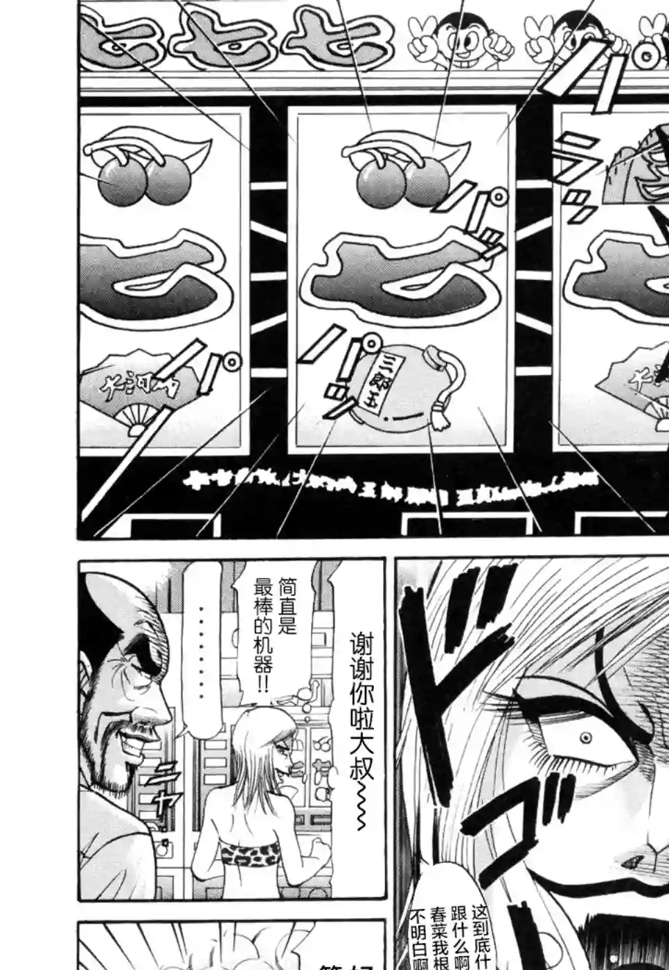 史上最不幸大佬第2部3卷4话