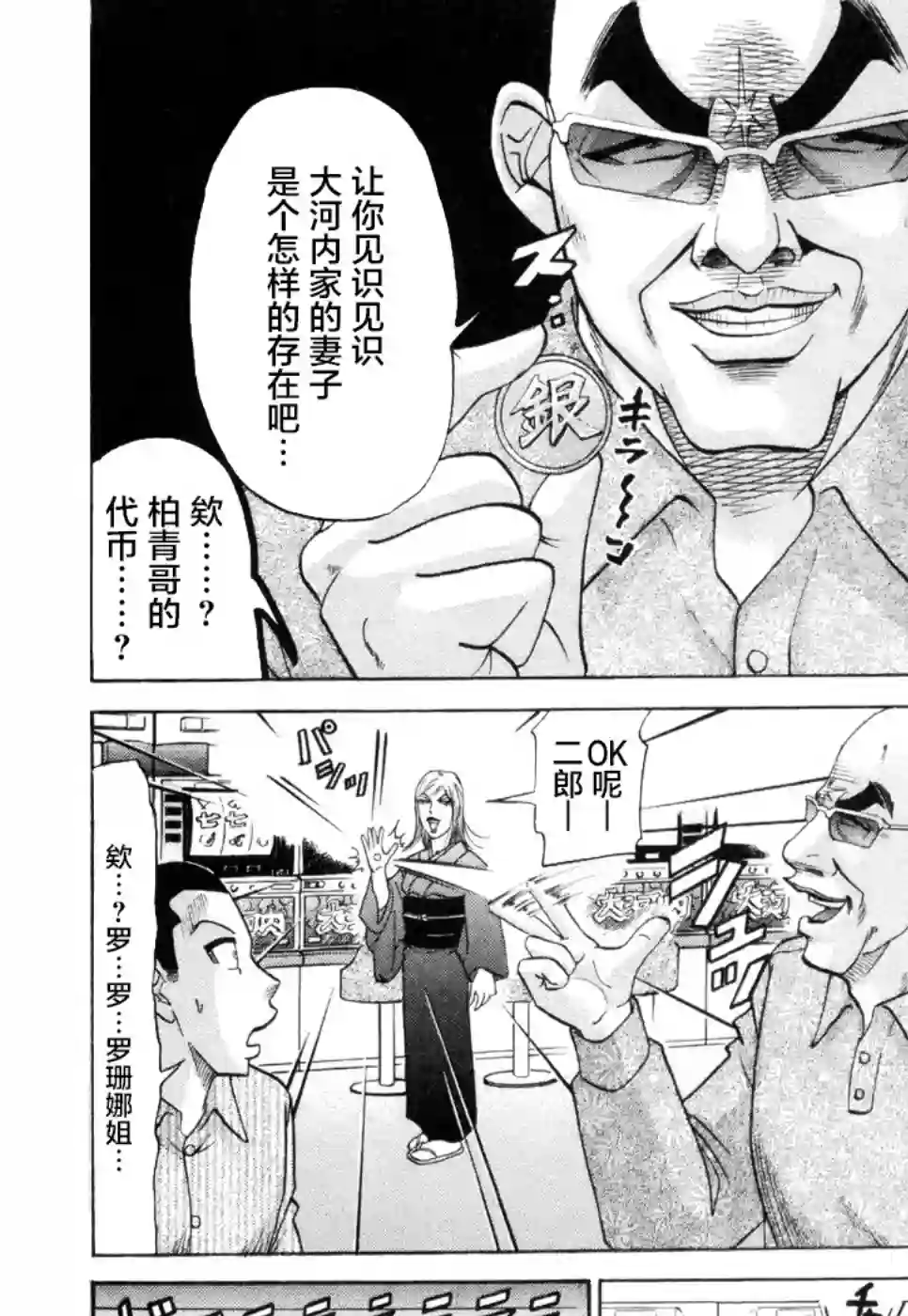 史上最不幸大佬第2部3卷4话