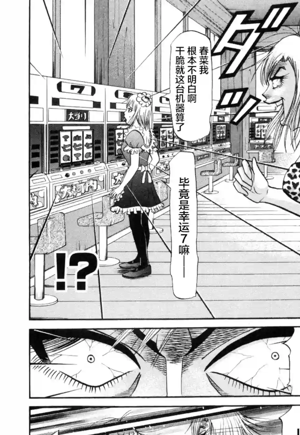 史上最不幸大佬第2部3卷4话