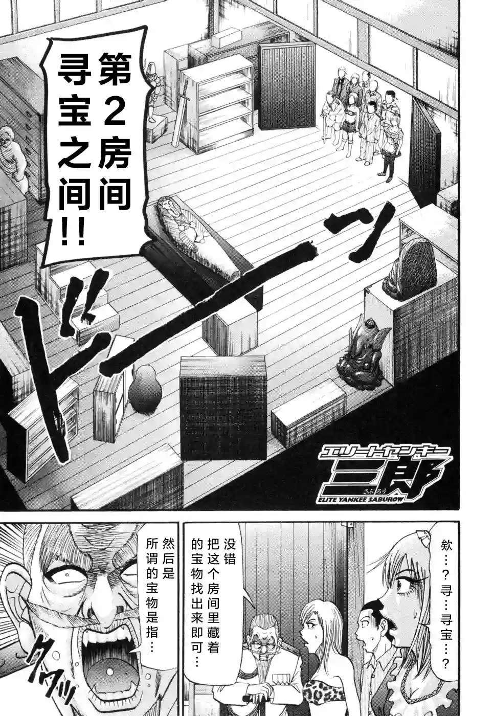 史上最不幸大佬第2部3卷5话