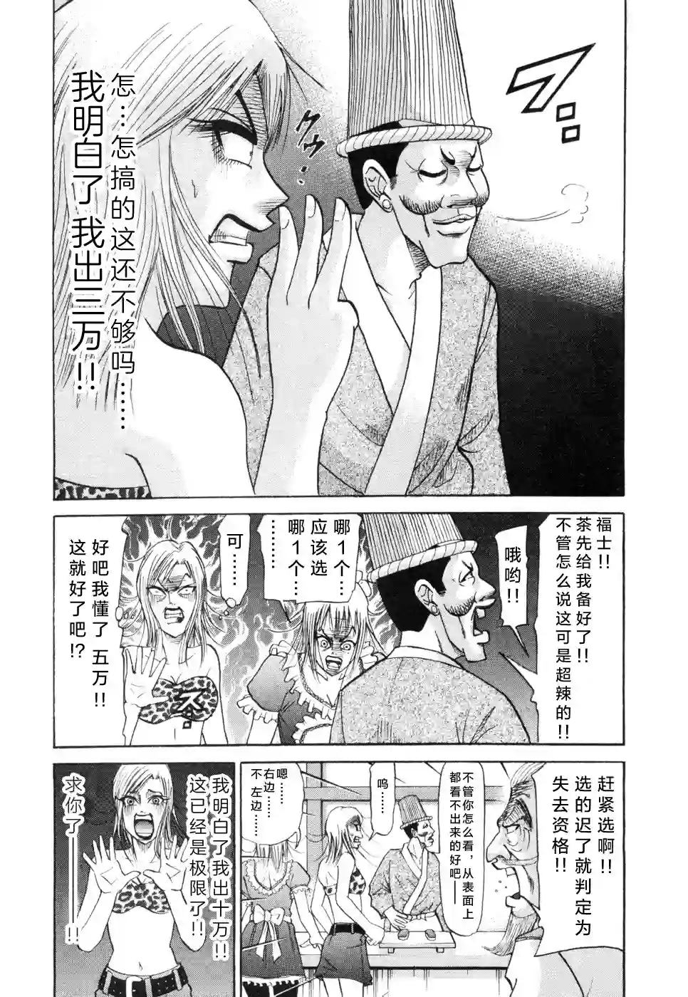 史上最不幸大佬第2部3卷5话