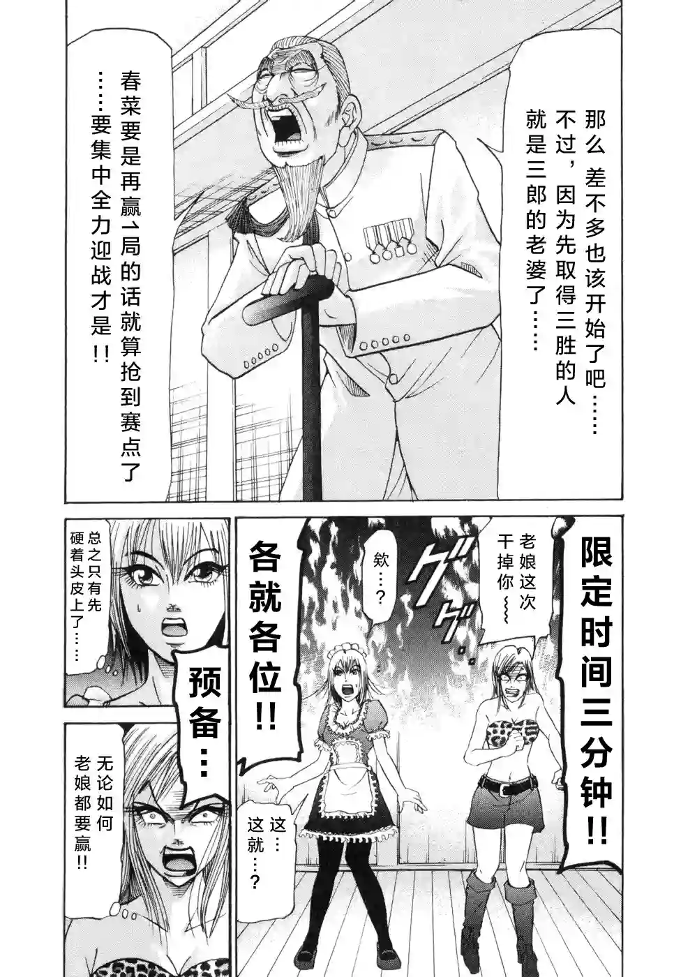 史上最不幸大佬第2部3卷5话