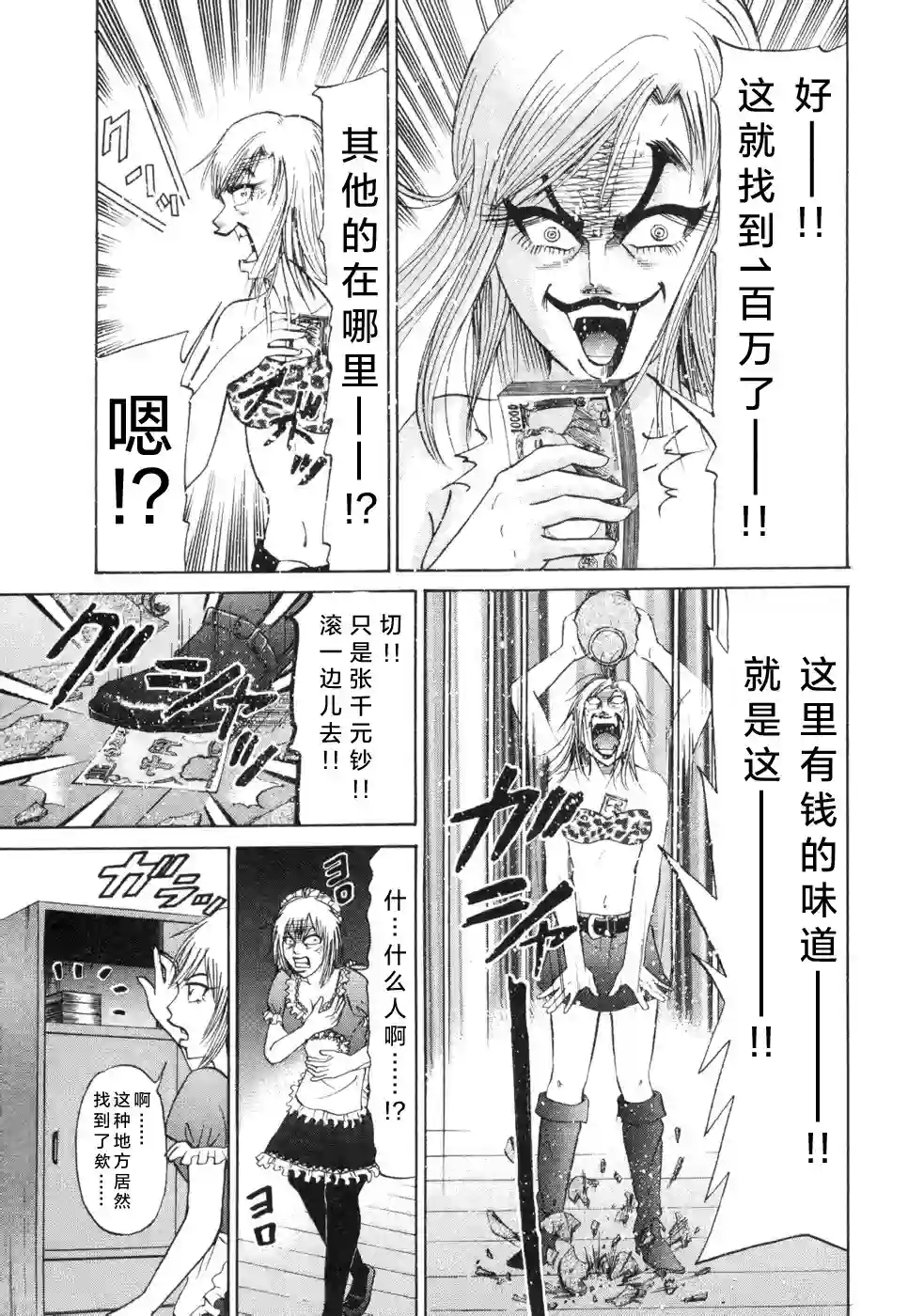 史上最不幸大佬第2部3卷5话