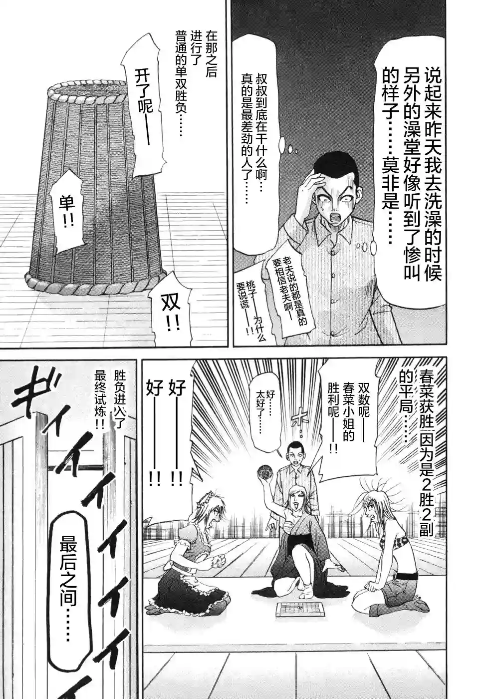 史上最不幸大佬第2部3卷6话