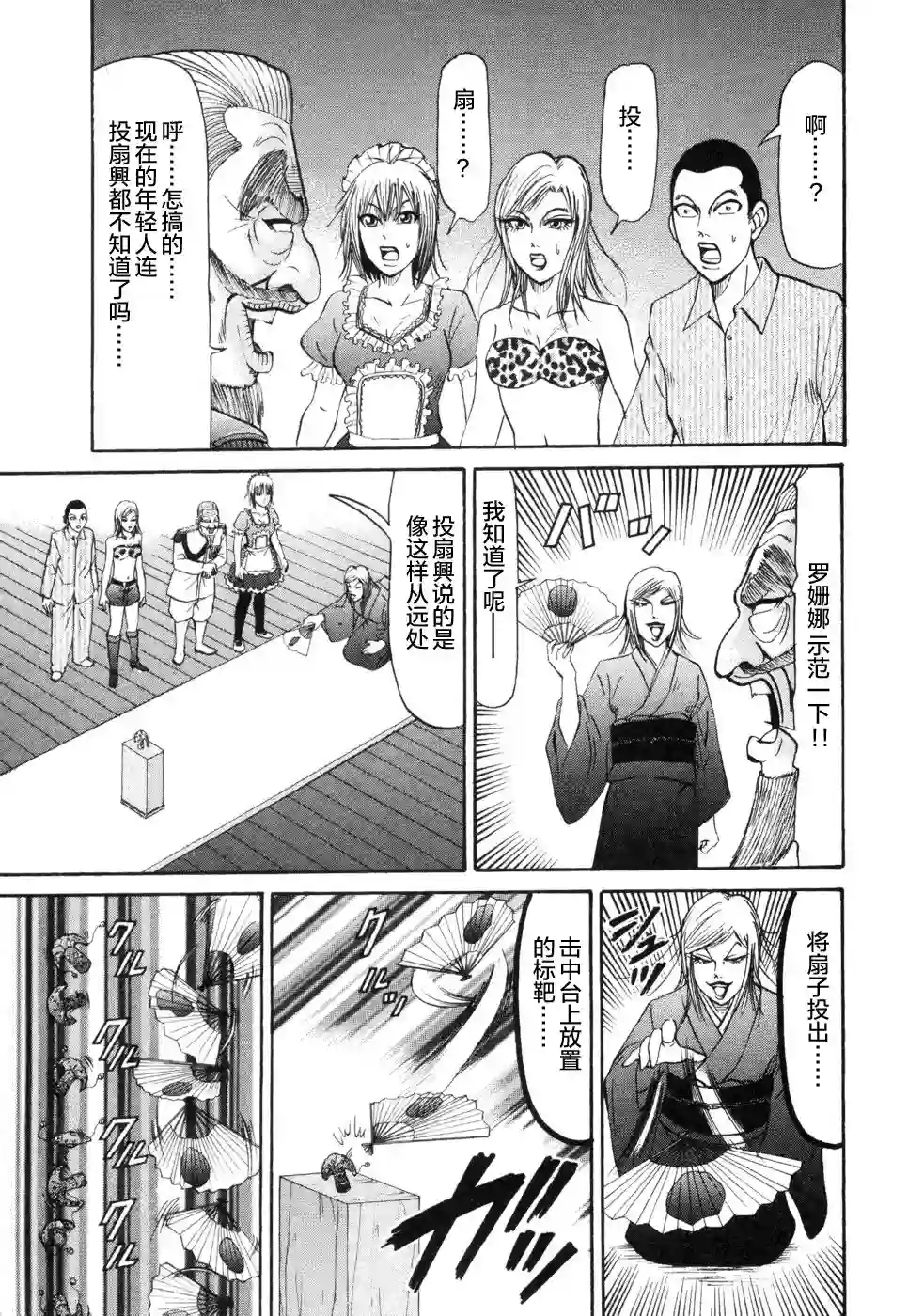 史上最不幸大佬第2部3卷6话