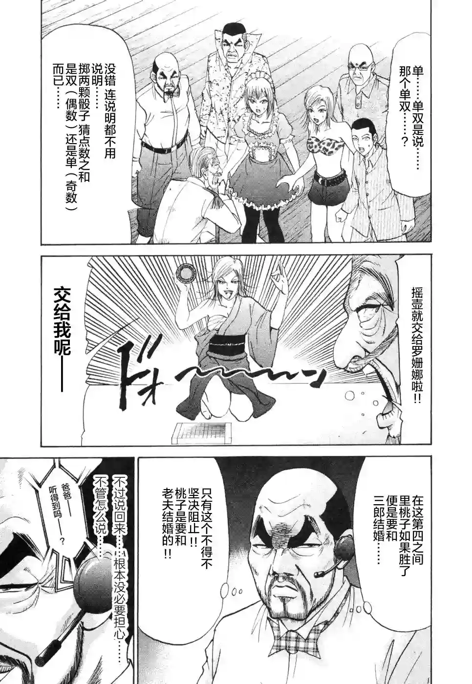 史上最不幸大佬第2部3卷6话