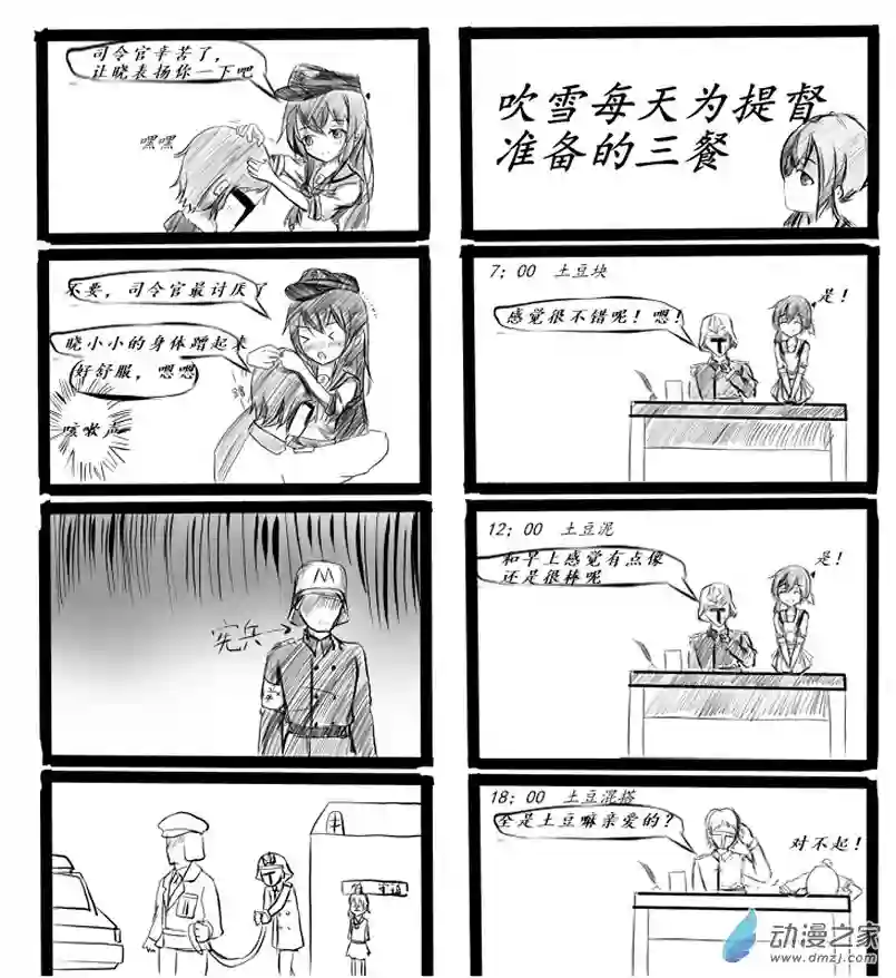 无所事事镇守府四格