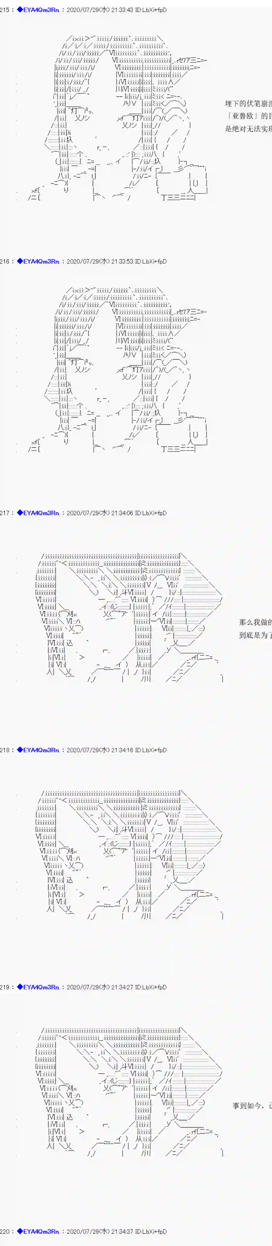 亚鲁欧要过第二人生的样子第176话
