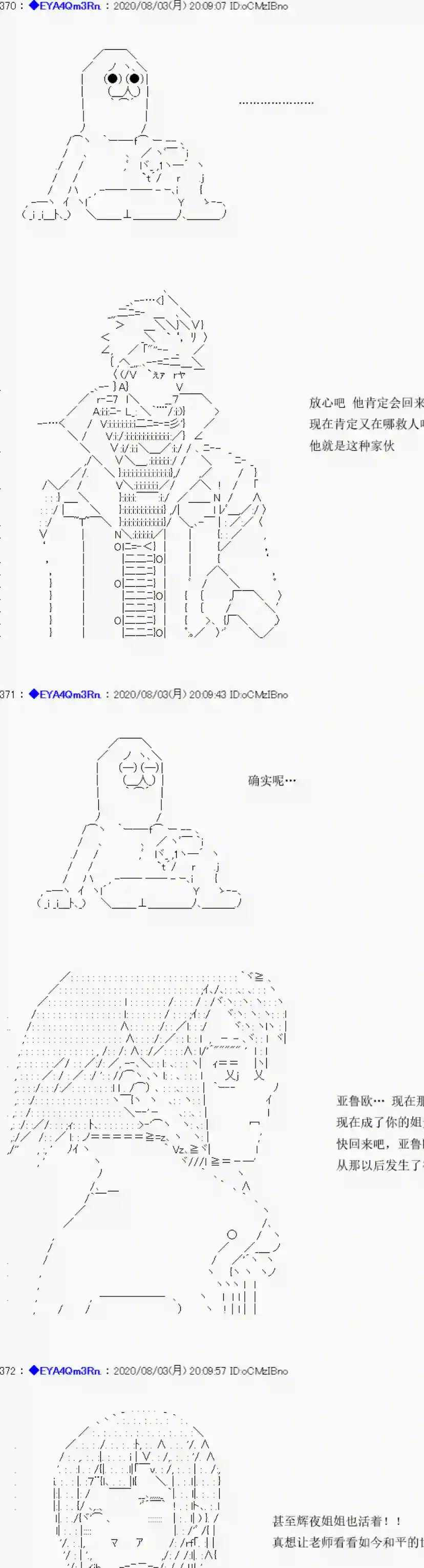 亚鲁欧要过第二人生的样子第177话