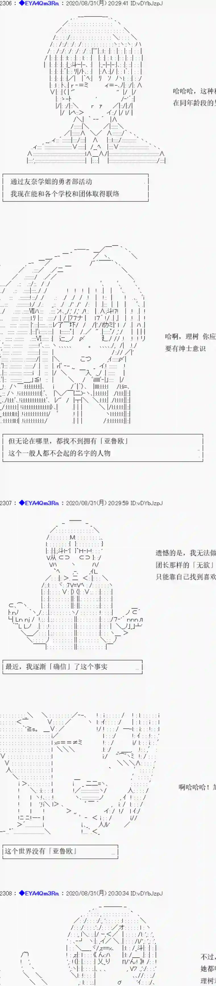 亚鲁欧要过第二人生的样子第182话