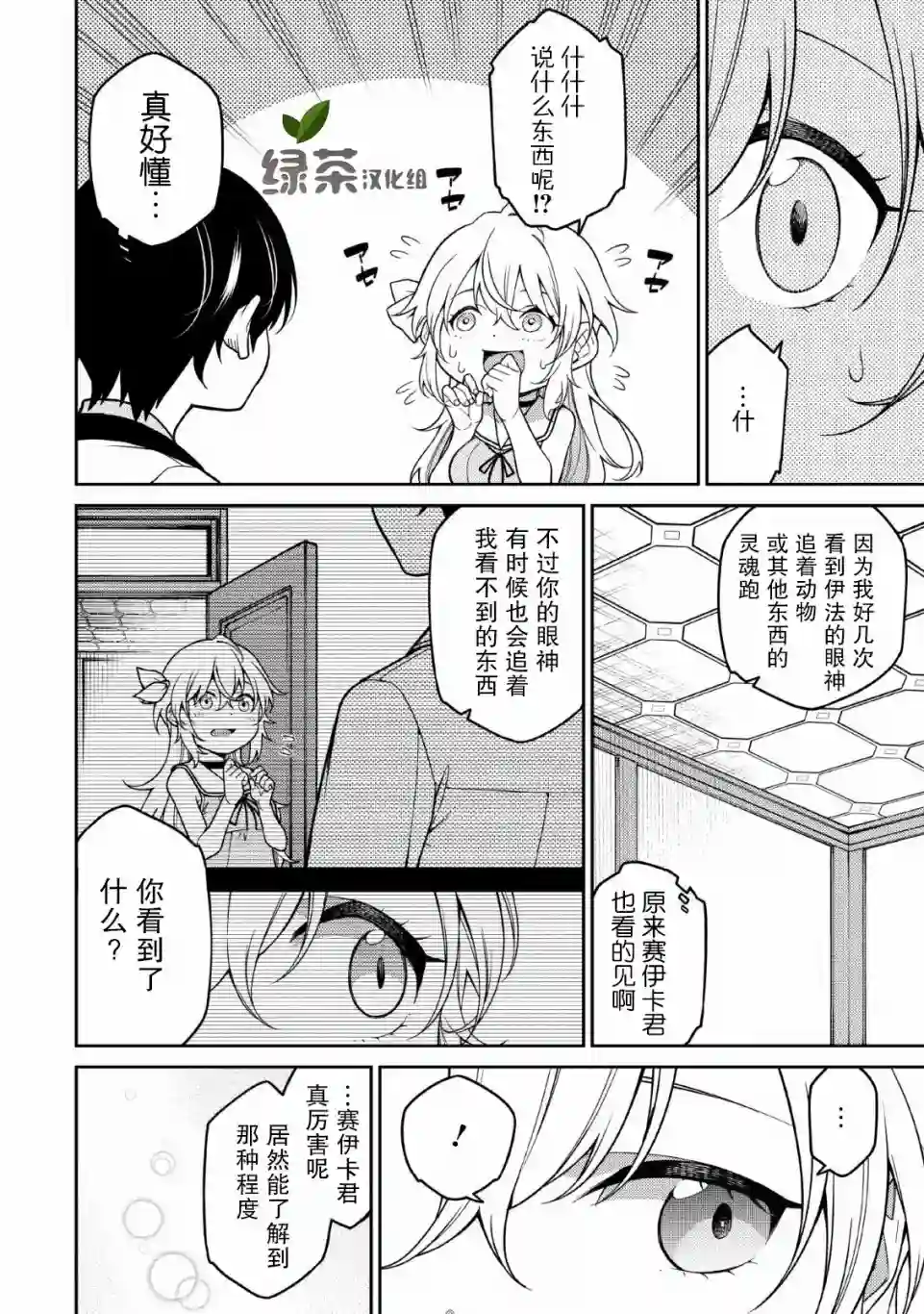 最强阴阳师的异世界转生记第1.2话